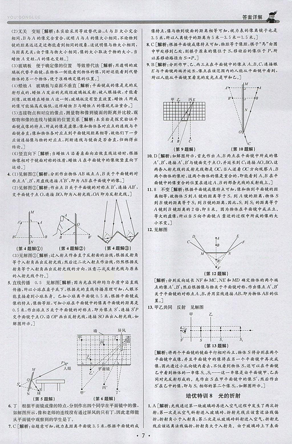 2018年優(yōu)加攻略七年級科學下冊浙教版 參考答案第7頁