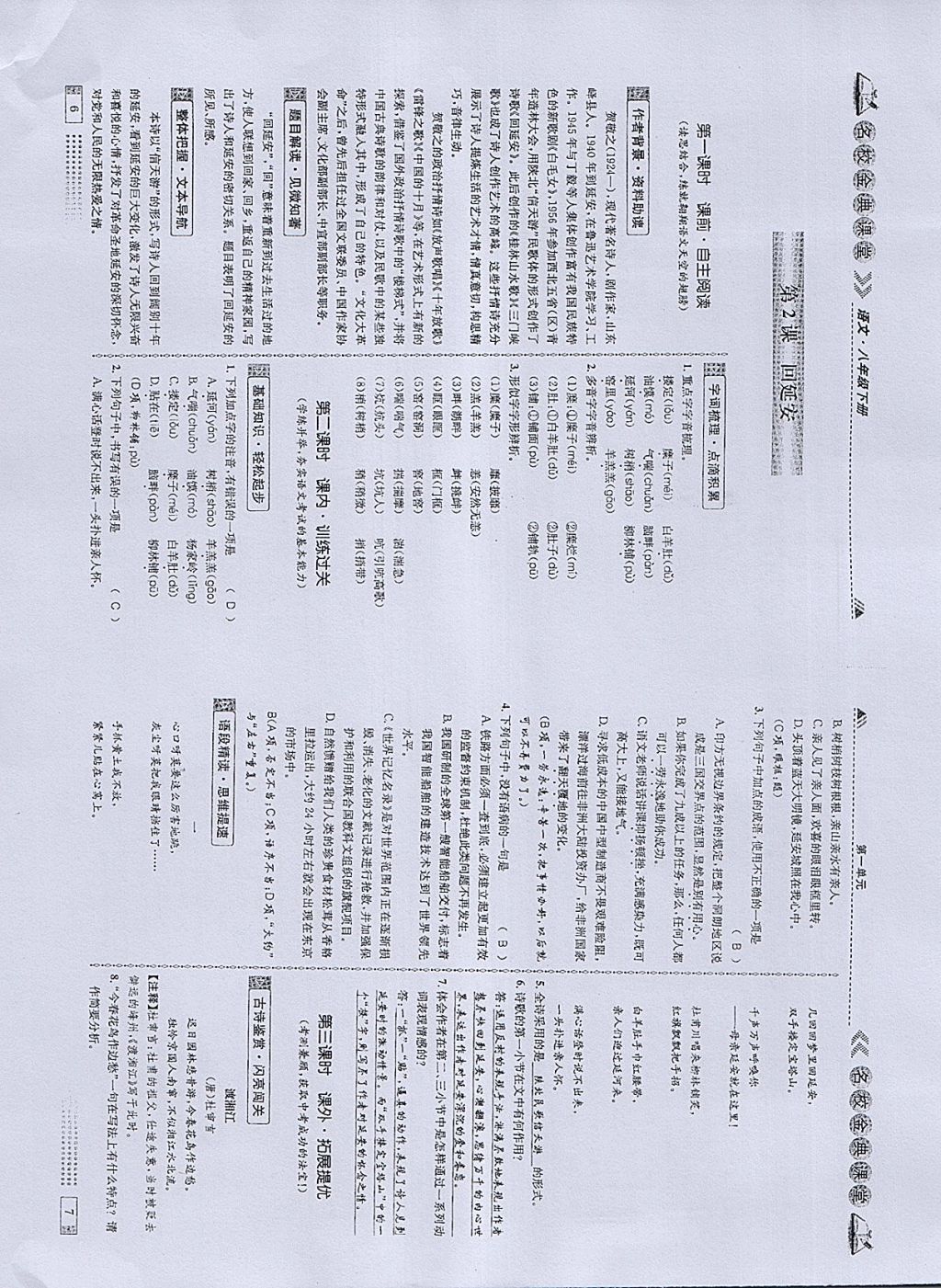 2018年名校金典課堂八年級語文下冊成都專版 參考答案第4頁