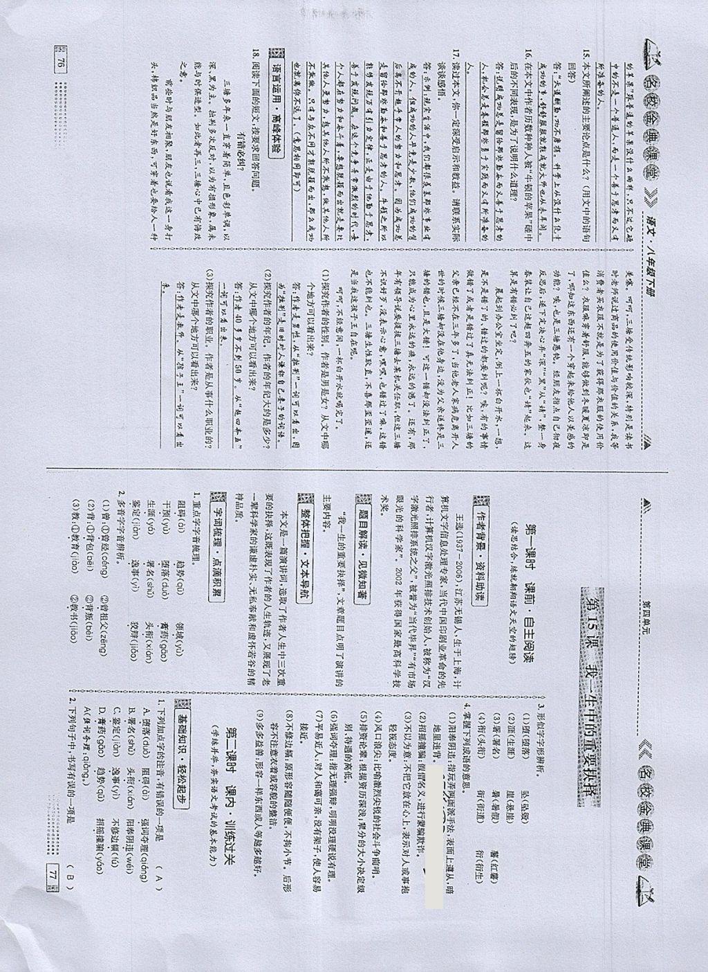 2018年名校金典課堂八年級語文下冊成都專版 參考答案第39頁