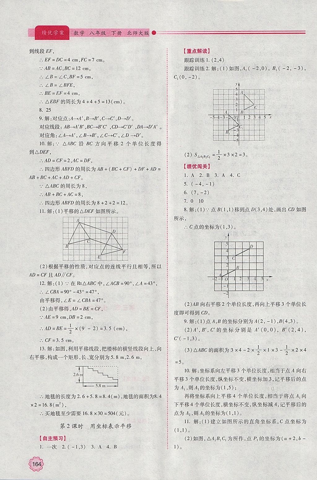 2018年績優(yōu)學(xué)案八年級數(shù)學(xué)下冊北師大版 參考答案第16頁