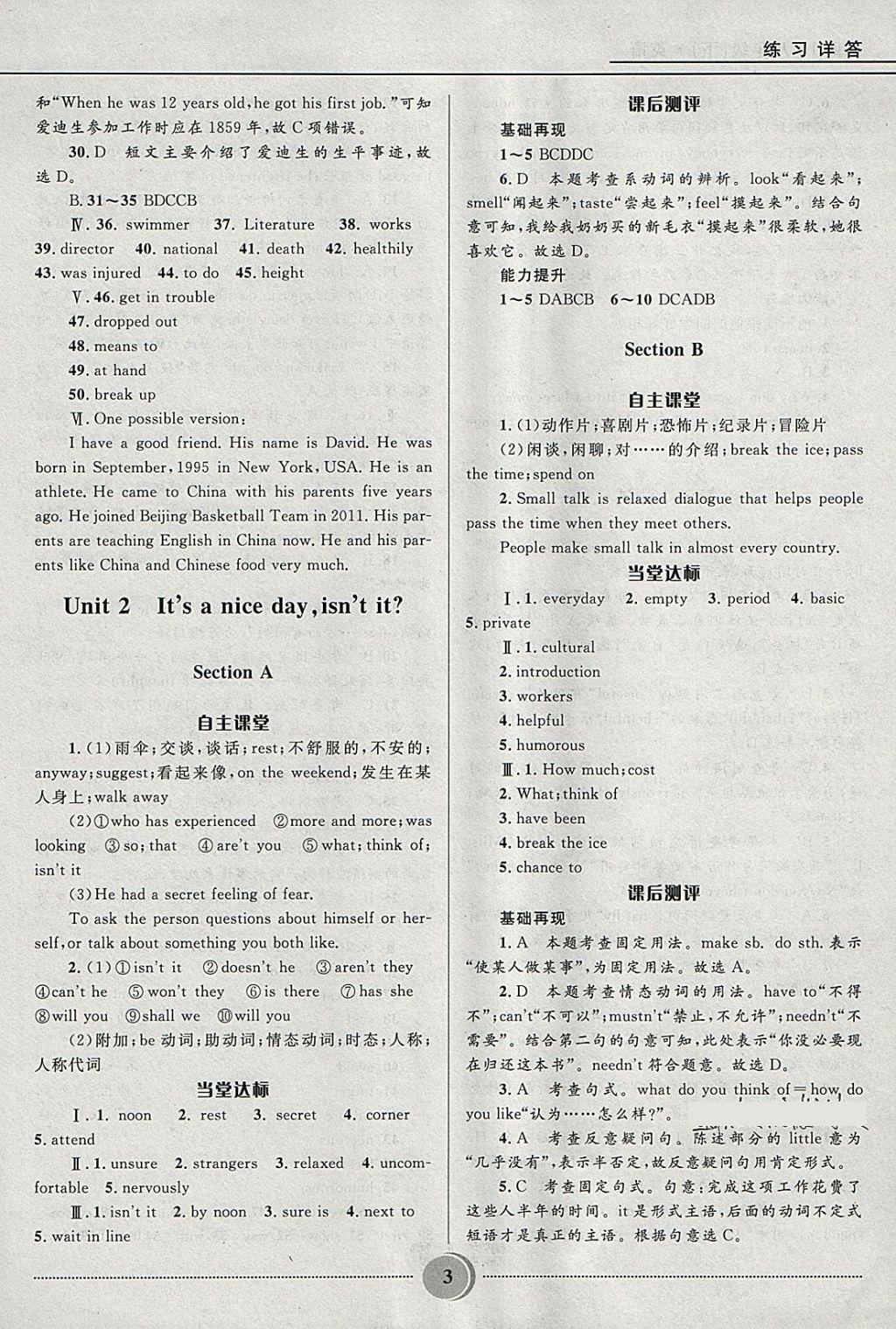 2018年奪冠百分百初中精講精練八年級英語下冊魯教版五四制 參考答案第3頁