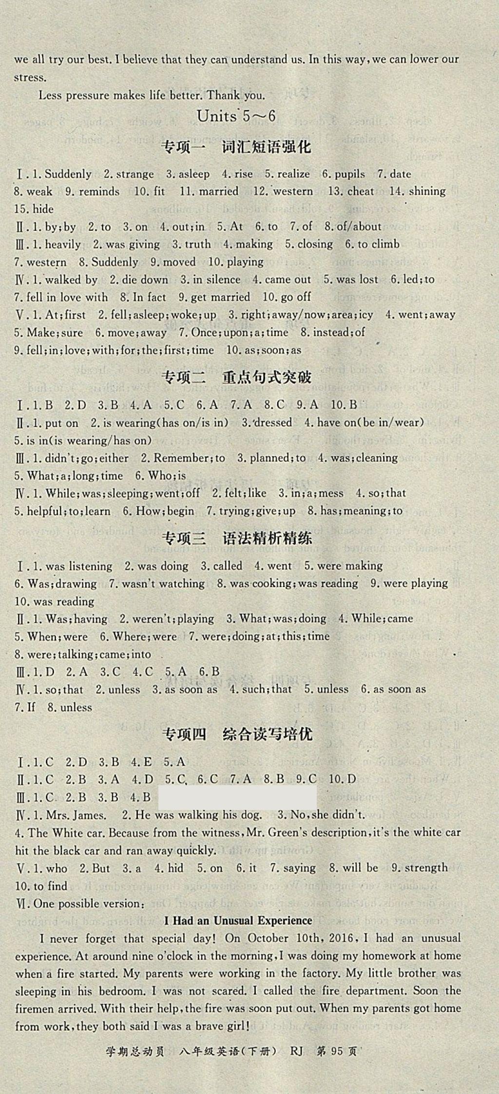 2018年智瑯圖書學(xué)期總動(dòng)員八年級(jí)英語(yǔ)下冊(cè)人教版 參考答案第3頁(yè)