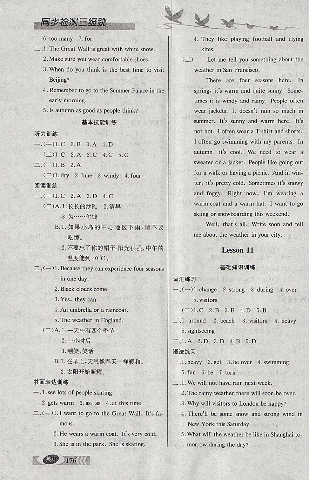 2018年同步檢測(cè)三級(jí)跳初一英語(yǔ)下冊(cè) 參考答案第9頁(yè)