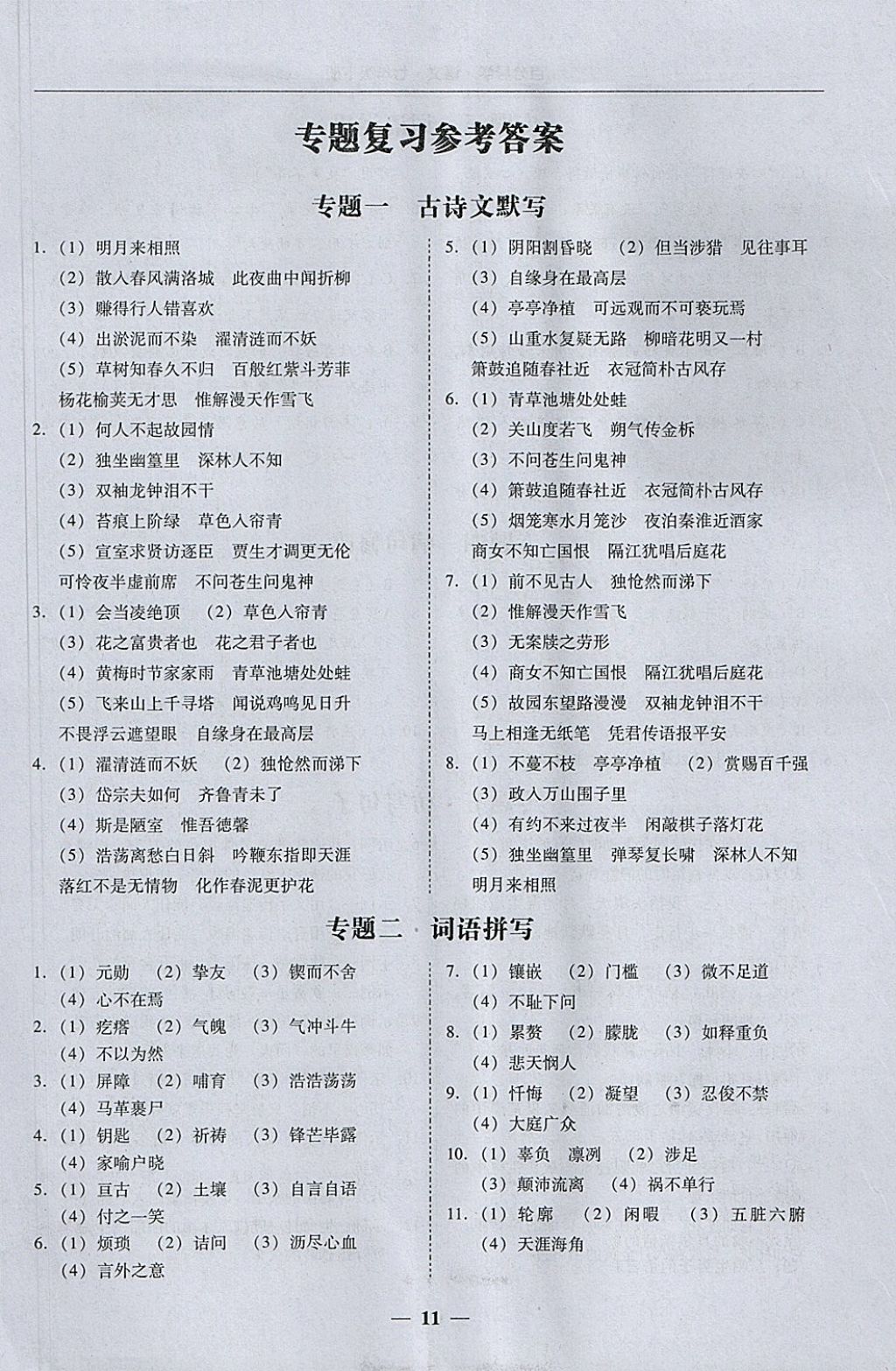 2018年易百分百分导学七年级语文下册 参考答案第11页