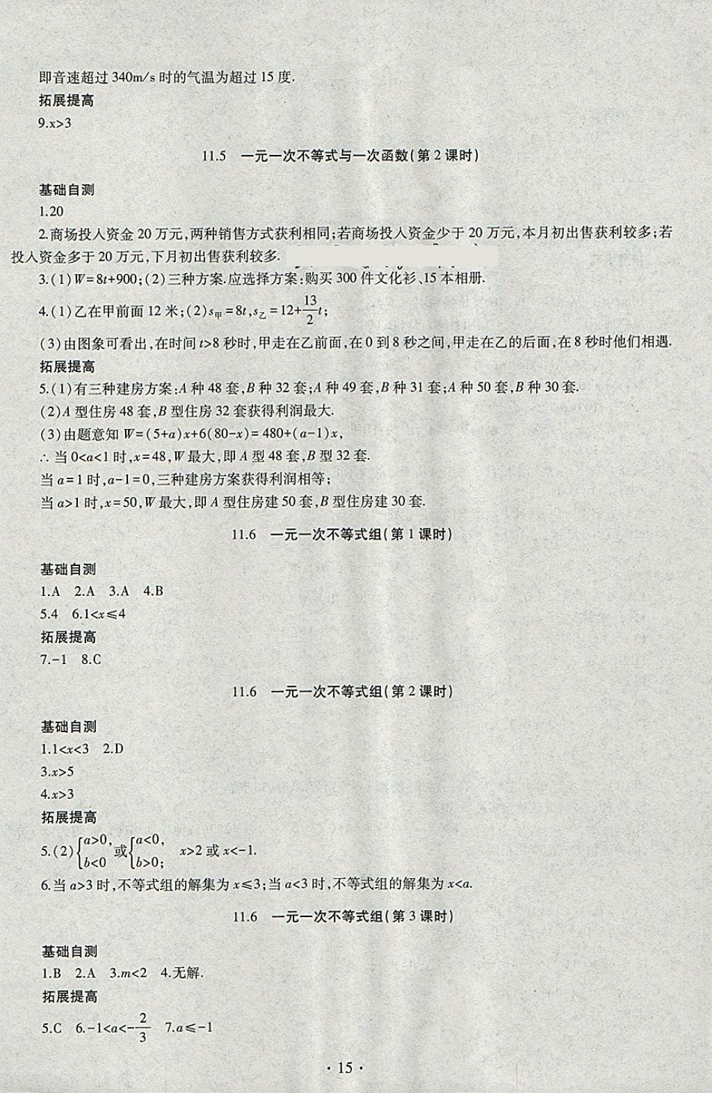 2018年同步學(xué)習(xí)七年級數(shù)學(xué)下冊四年制 參考答案第15頁