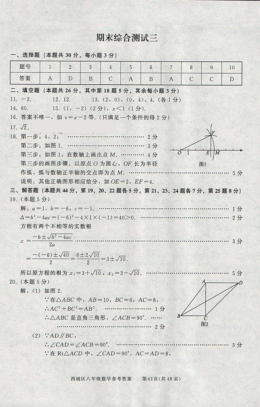 2018年學習探究診斷八年級數學下冊 參考答案第43頁