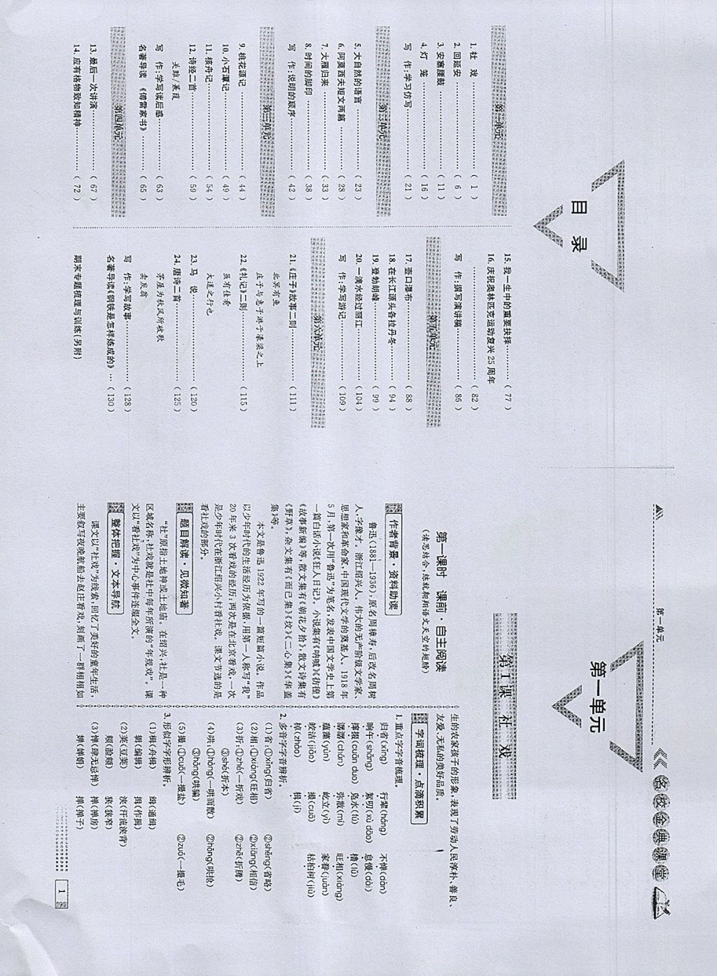 2018年名校金典课堂八年级语文下册成都专版 参考答案第1页