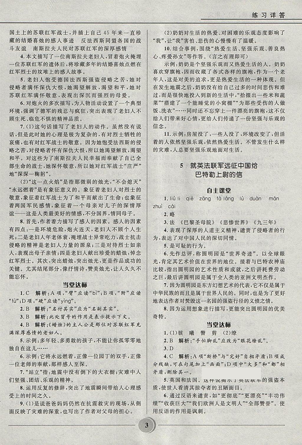 2018年奪冠百分百初中精講精練七年級語文下冊魯教版五四制 參考答案第3頁