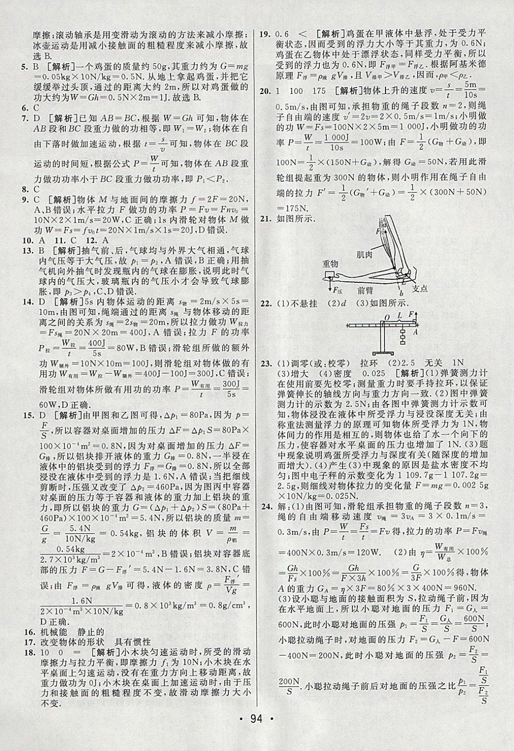 2018年期末考向標(biāo)海淀新編跟蹤突破測(cè)試卷八年級(jí)物理下冊(cè)教科版 參考答案第14頁(yè)