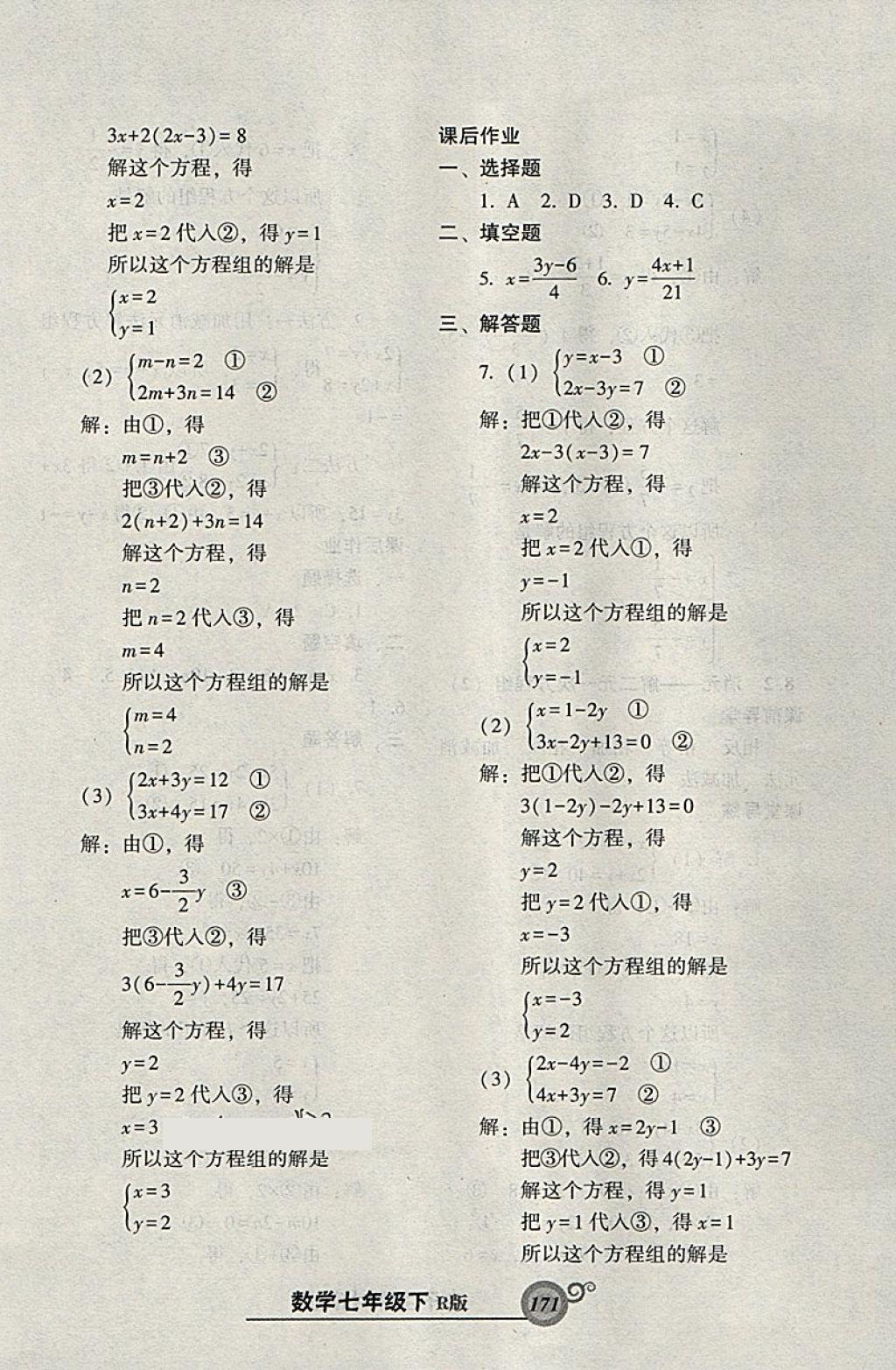 2018年尖子生新課堂課時(shí)作業(yè)七年級數(shù)學(xué)下冊人教版 參考答案第15頁