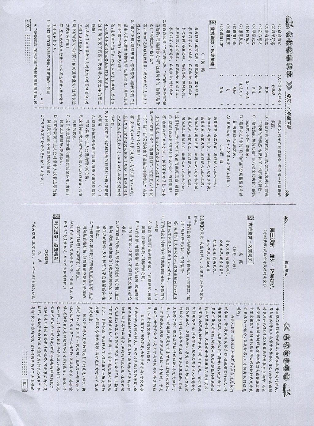 2018年名校金典课堂八年级语文下册成都专版 参考答案第31页