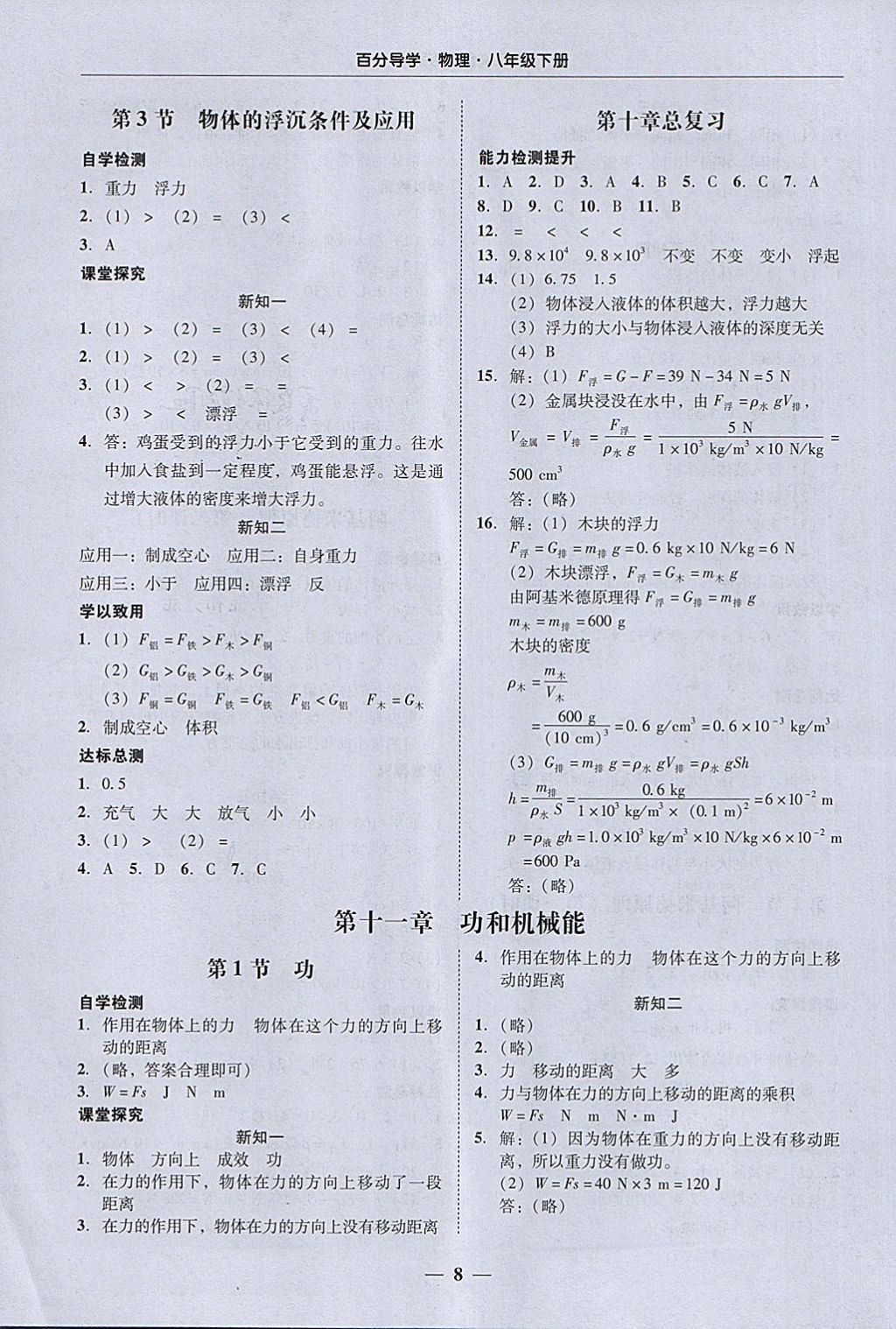 2018年易百分百分导学八年级物理下册 参考答案第8页