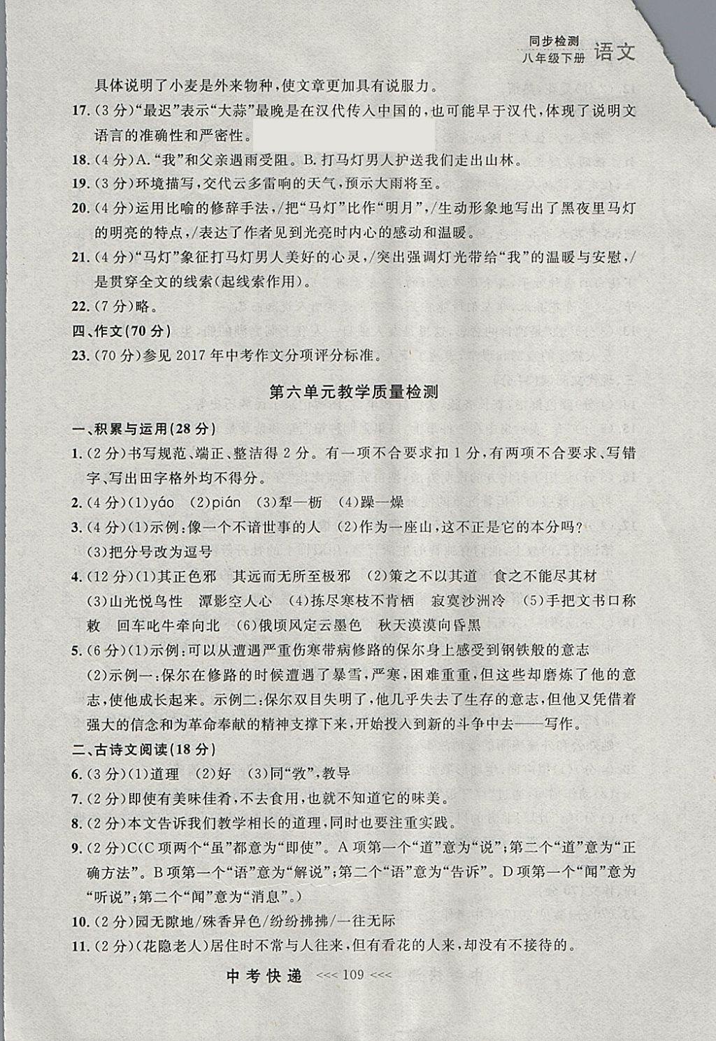 2018年中考快递同步检测八年级语文下册人教版大连专用 参考答案第33页