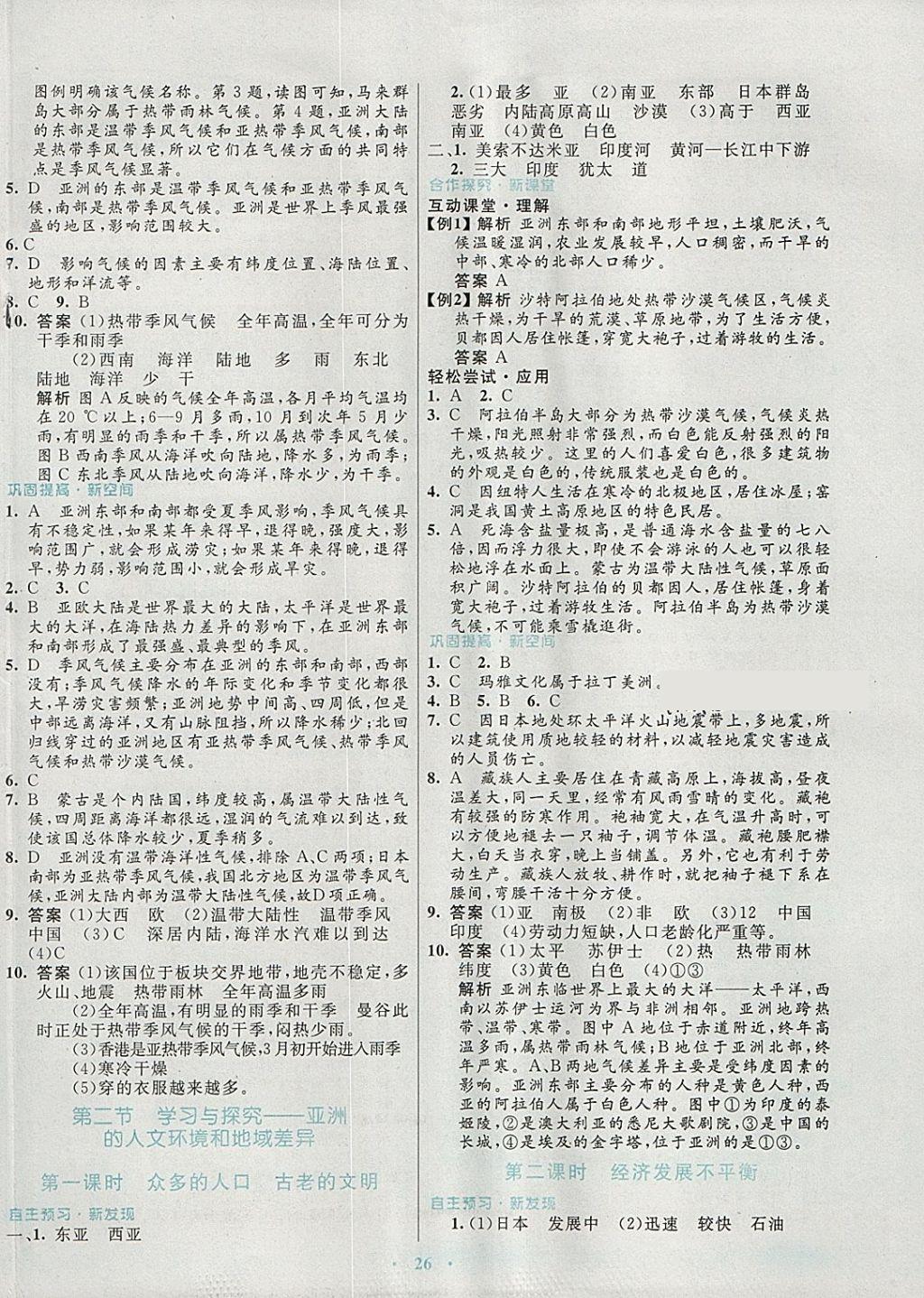 2018年南方新課堂金牌學案八年級地理下冊中圖版 參考答案第2頁