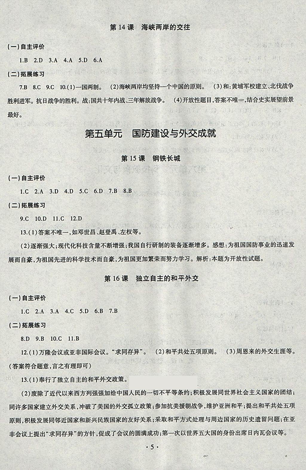 2018年智慧学习七年级中国历史下册四年制 参考答案第5页