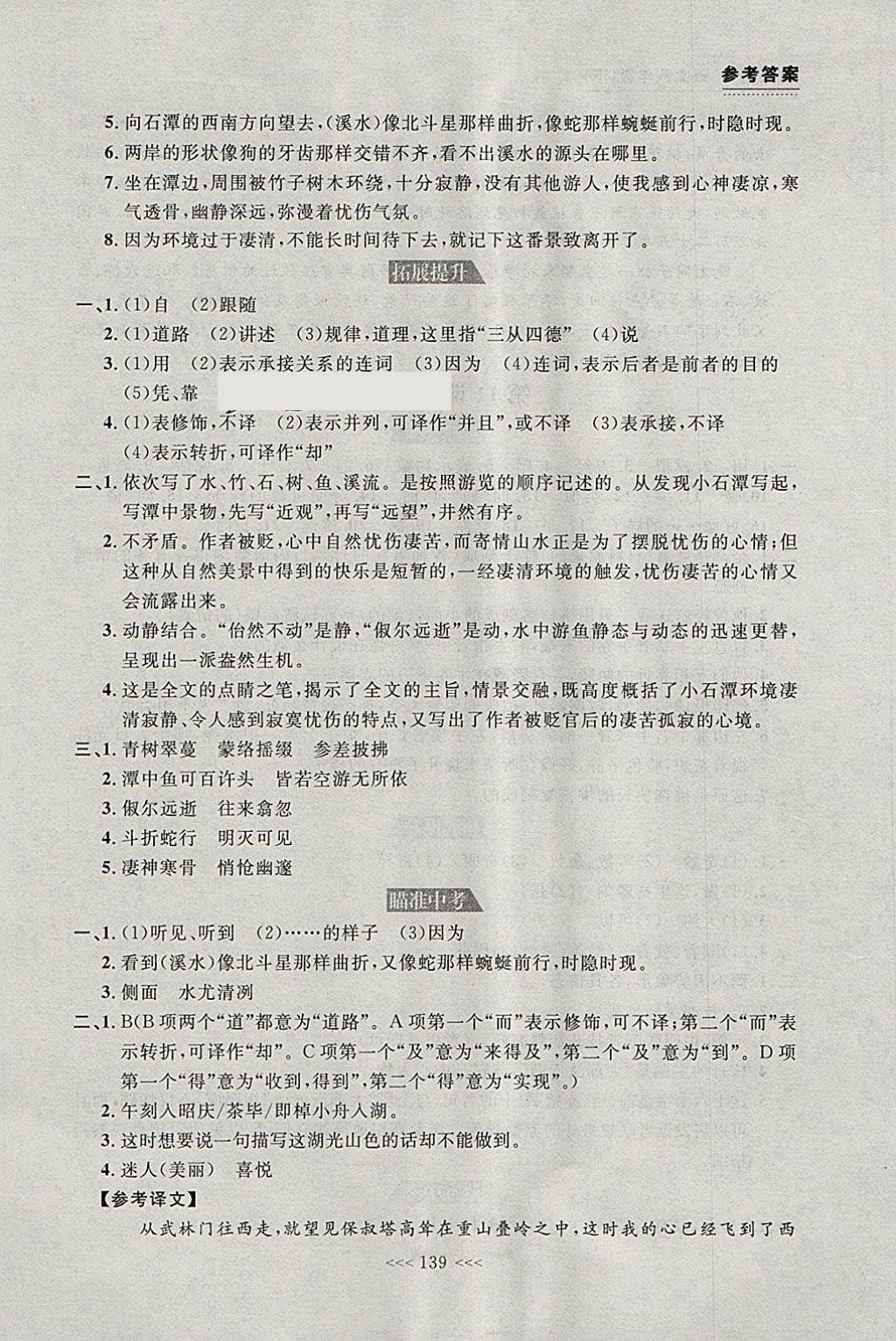 2018年中考快遞課課幫八年級(jí)語文下冊(cè)大連專版 參考答案第9頁