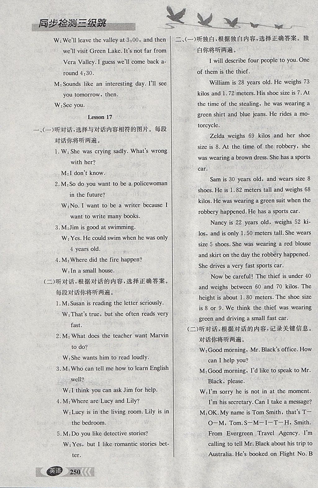 2018年同步檢測(cè)三級(jí)跳初二英語(yǔ)下冊(cè) 參考答案第38頁(yè)