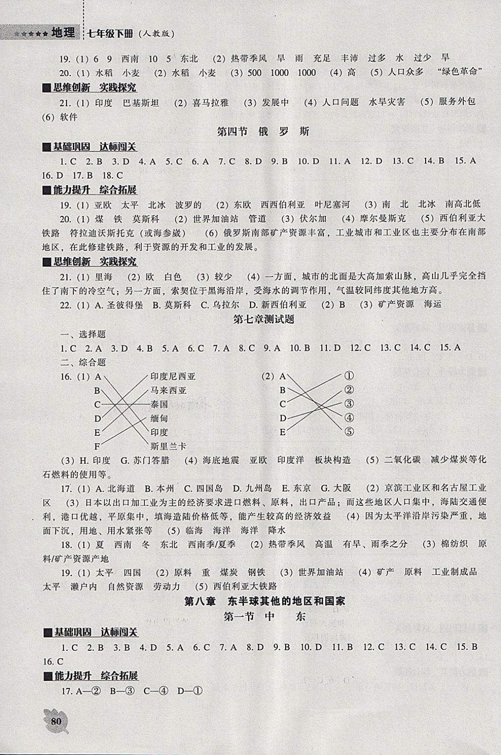 2018年新课程地理能力培养七年级下册人教版 参考答案第3页