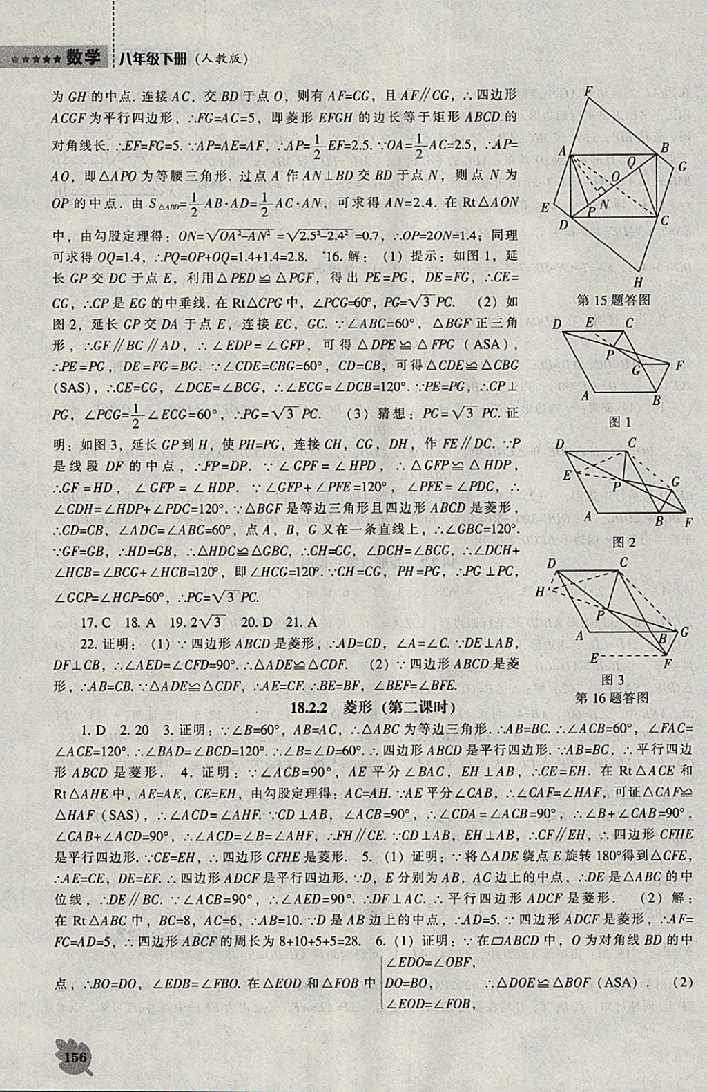 2018年新課程數(shù)學(xué)能力培養(yǎng)八年級(jí)下冊(cè)人教版 參考答案第10頁(yè)