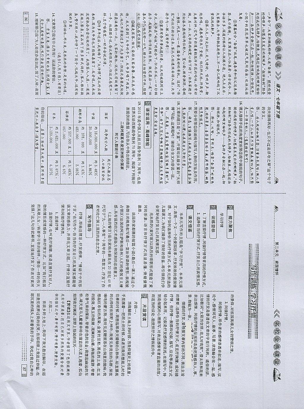 2018年名校金典课堂七年级语文下册成都专版 参考答案第19页