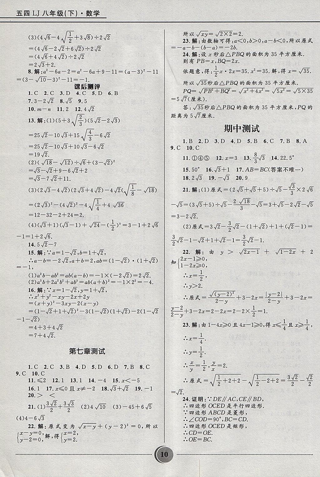 2018年奪冠百分百初中精講精練八年級數(shù)學(xué)下冊魯教版五四制 參考答案第10頁