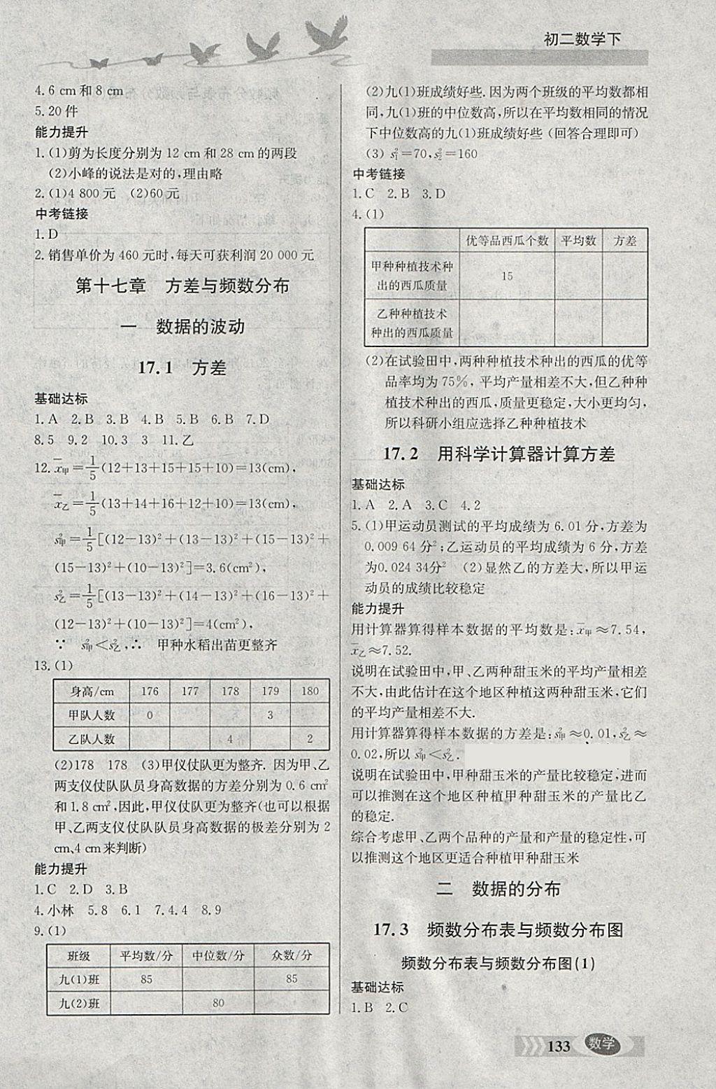 2018年同步檢測(cè)三級(jí)跳初二數(shù)學(xué)下冊(cè) 參考答案第13頁(yè)