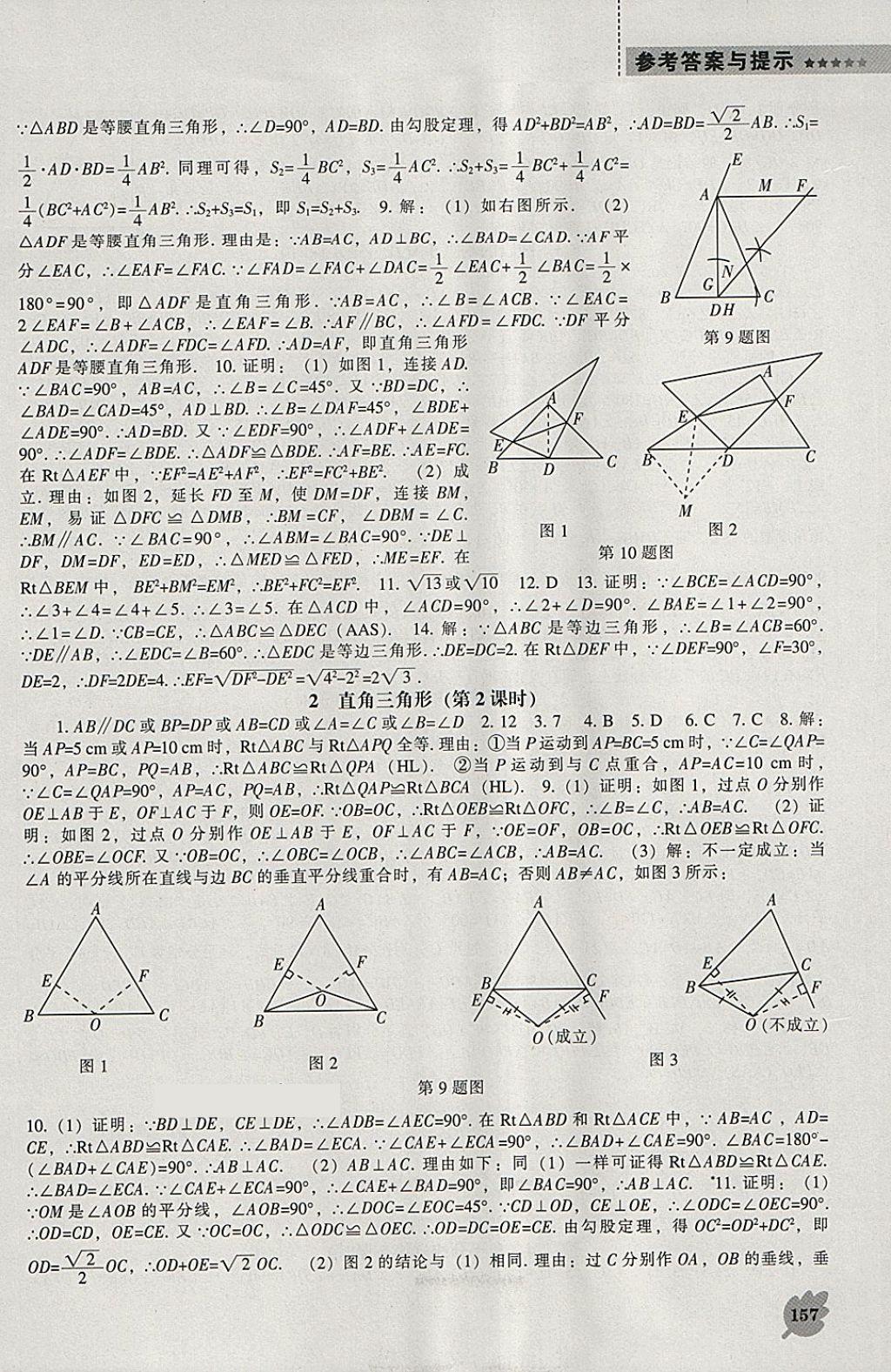 2018年新课程数学能力培养八年级下册北师大版 参考答案第3页