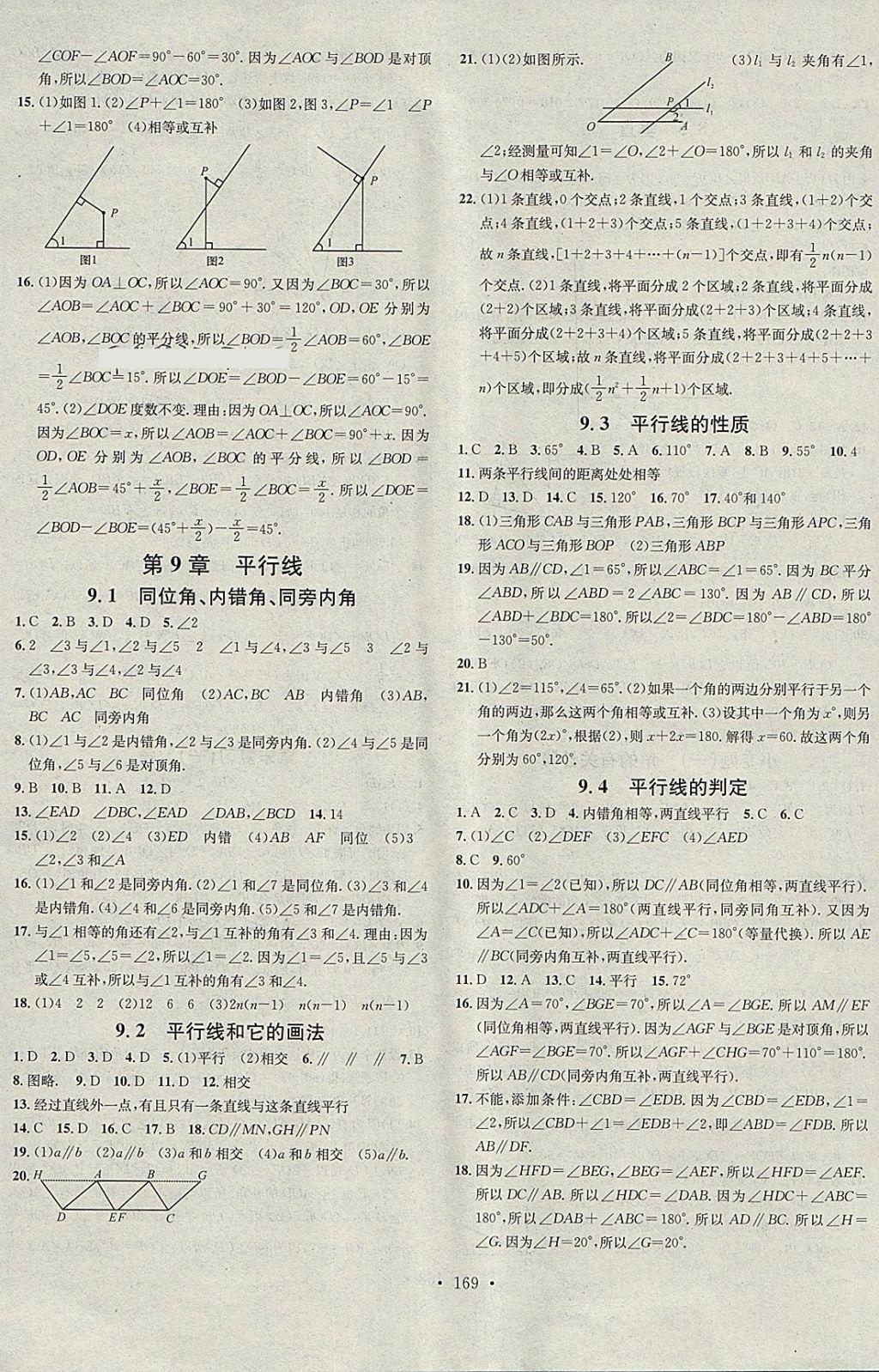 2018年名校課堂七年級數(shù)學下冊青島版黑龍江教育出版社 參考答案第3頁