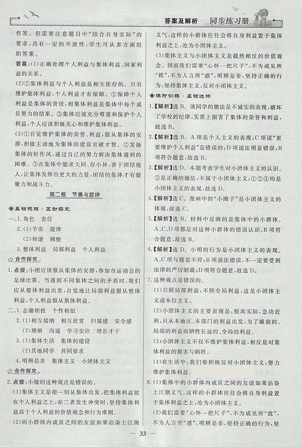 2018年同步練習(xí)冊七年級道德與法治下冊人教版人民教育出版社 參考答案第13頁