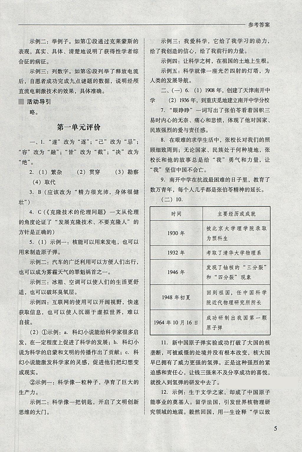 2018年新課程問題解決導學方案八年級語文下冊北師大版 參考答案第5頁