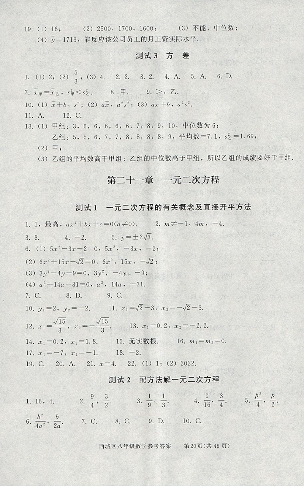 2018年學(xué)習(xí)探究診斷八年級(jí)數(shù)學(xué)下冊(cè) 參考答案第20頁(yè)