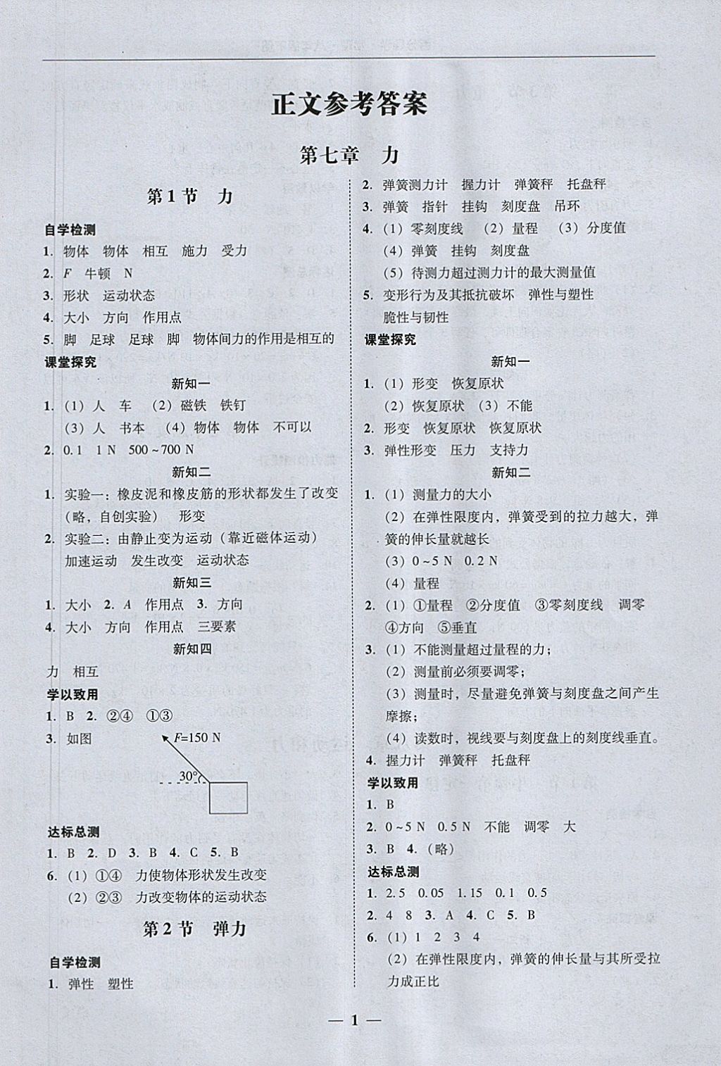 2018年易百分百分导学八年级物理下册 参考答案第1页