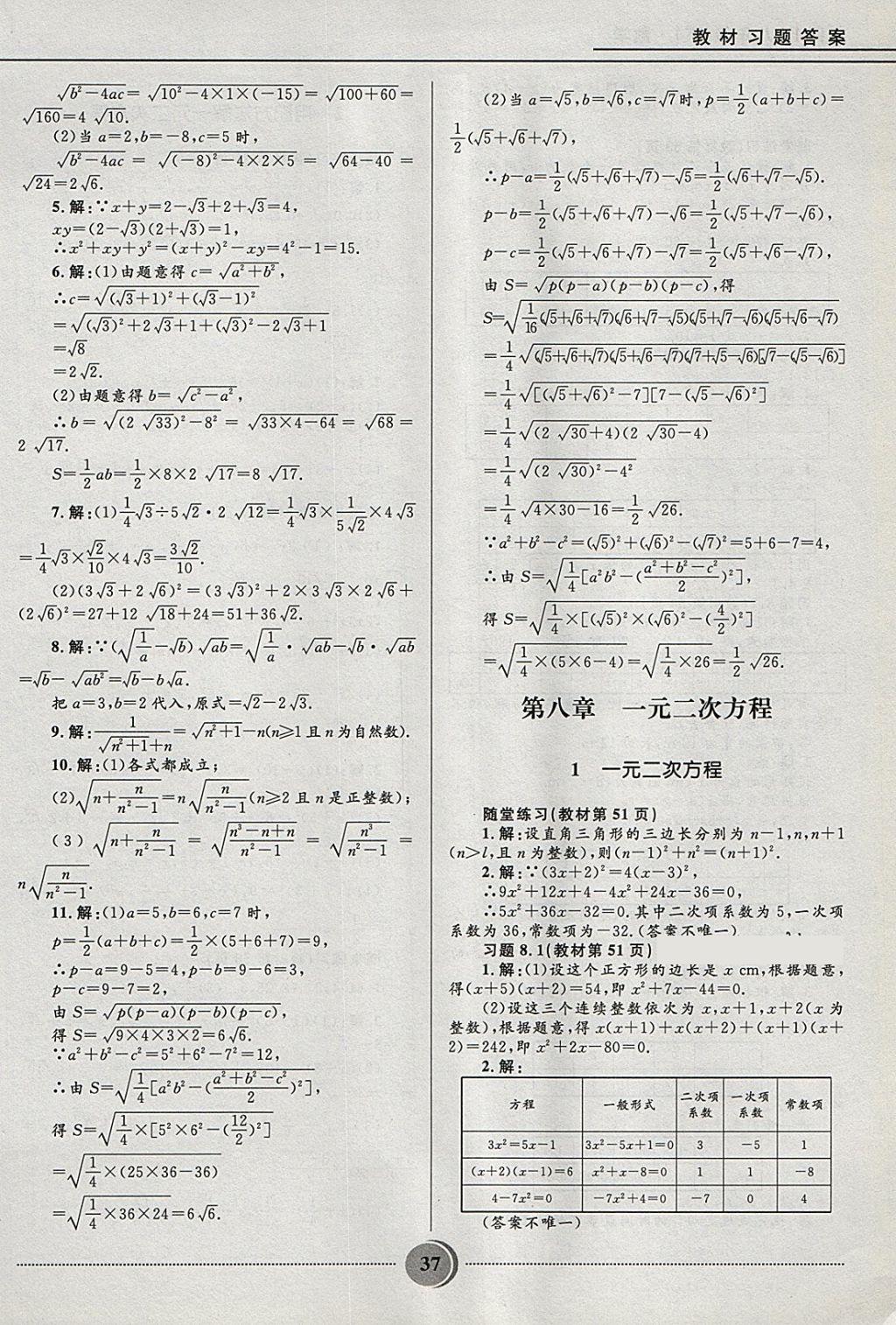 2018年奪冠百分百初中精講精練八年級數(shù)學(xué)下冊魯教版五四制 參考答案第37頁