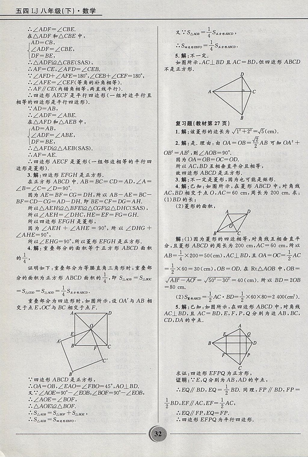 2018年奪冠百分百初中精講精練八年級數(shù)學下冊魯教版五四制 參考答案第32頁