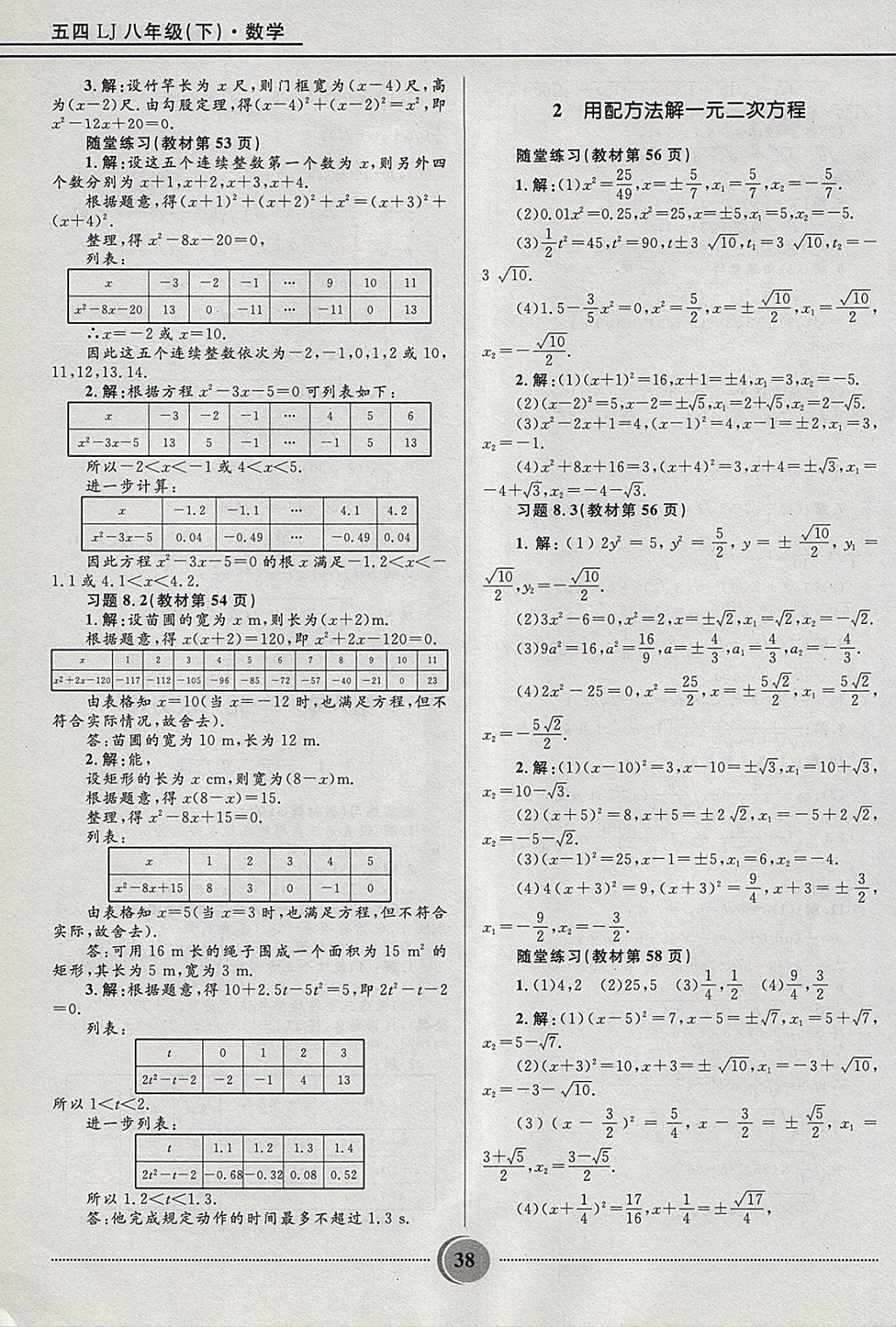 2018年奪冠百分百初中精講精練八年級(jí)數(shù)學(xué)下冊(cè)魯教版五四制 參考答案第38頁