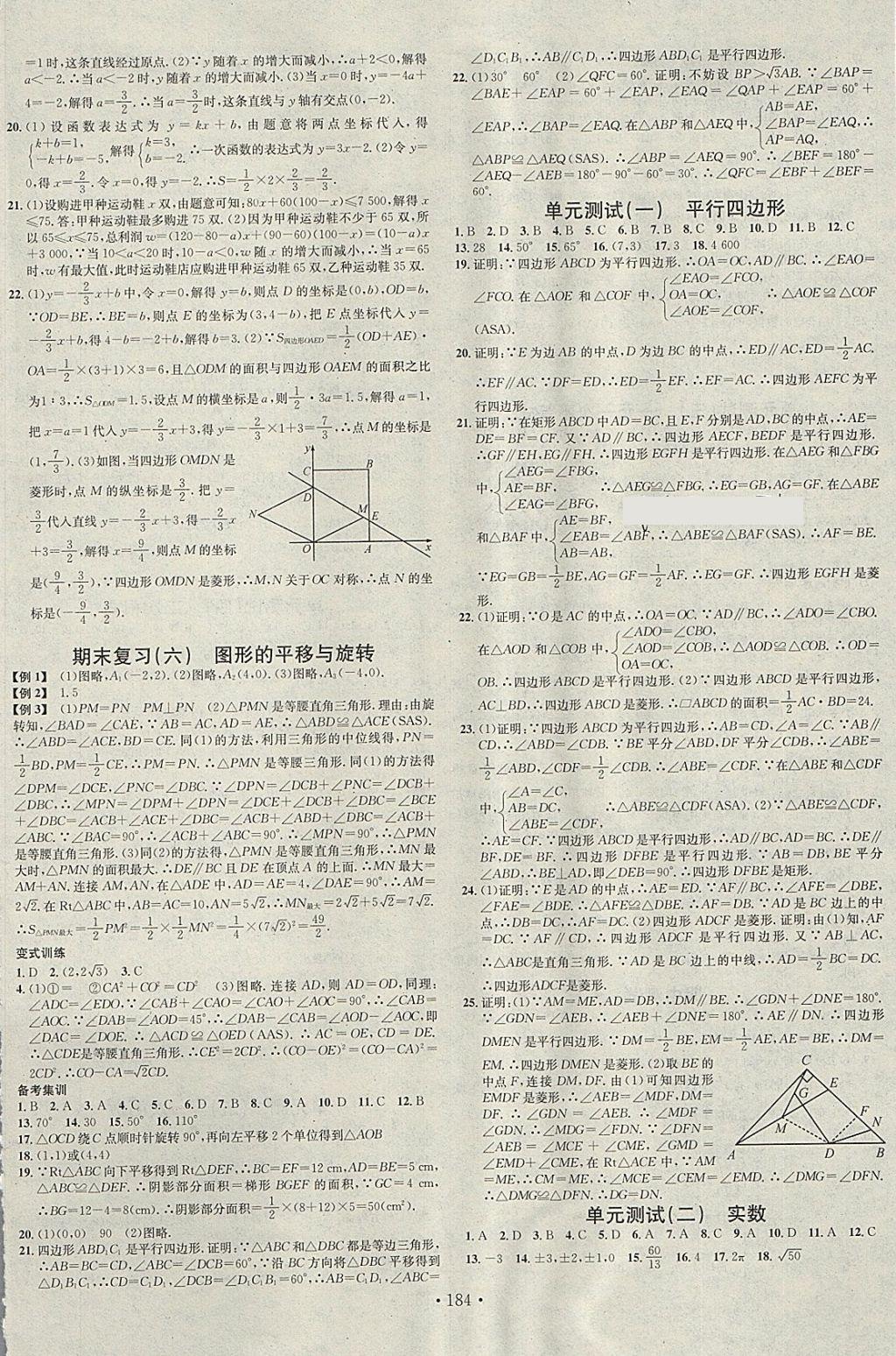 2018年名校課堂八年級(jí)數(shù)學(xué)下冊(cè)青島版黑龍江教育出版社 參考答案第14頁