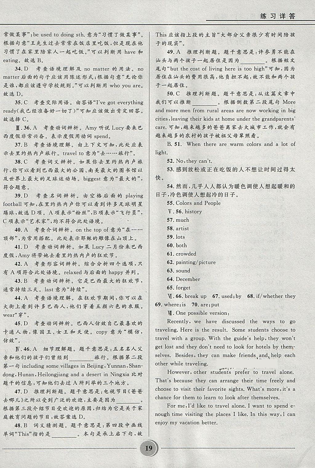 2018年奪冠百分百初中精講精練八年級(jí)英語(yǔ)下冊(cè)魯教版五四制 參考答案第19頁(yè)