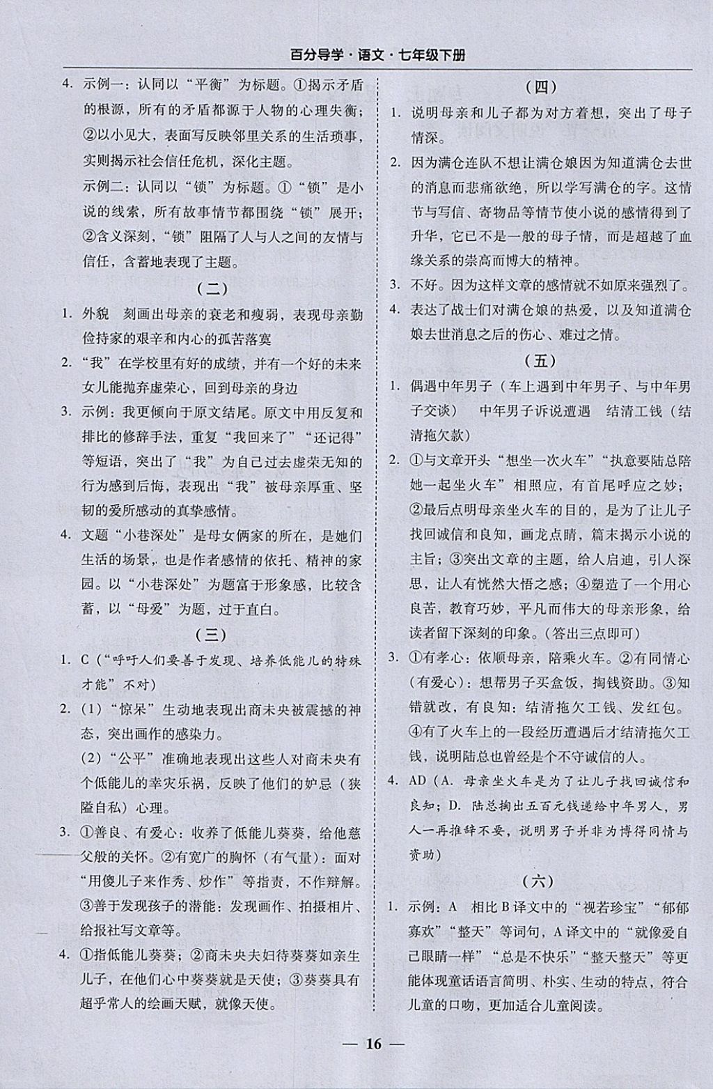 2018年易百分百分導(dǎo)學(xué)七年級(jí)語文下冊(cè) 參考答案第16頁