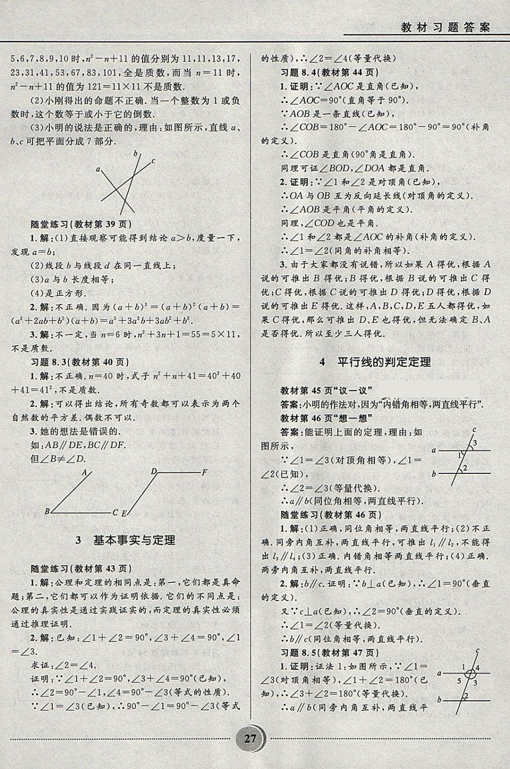 2018年奪冠百分百初中精講精練七年級(jí)數(shù)學(xué)下冊(cè)魯教版五四制 參考答案第27頁(yè)