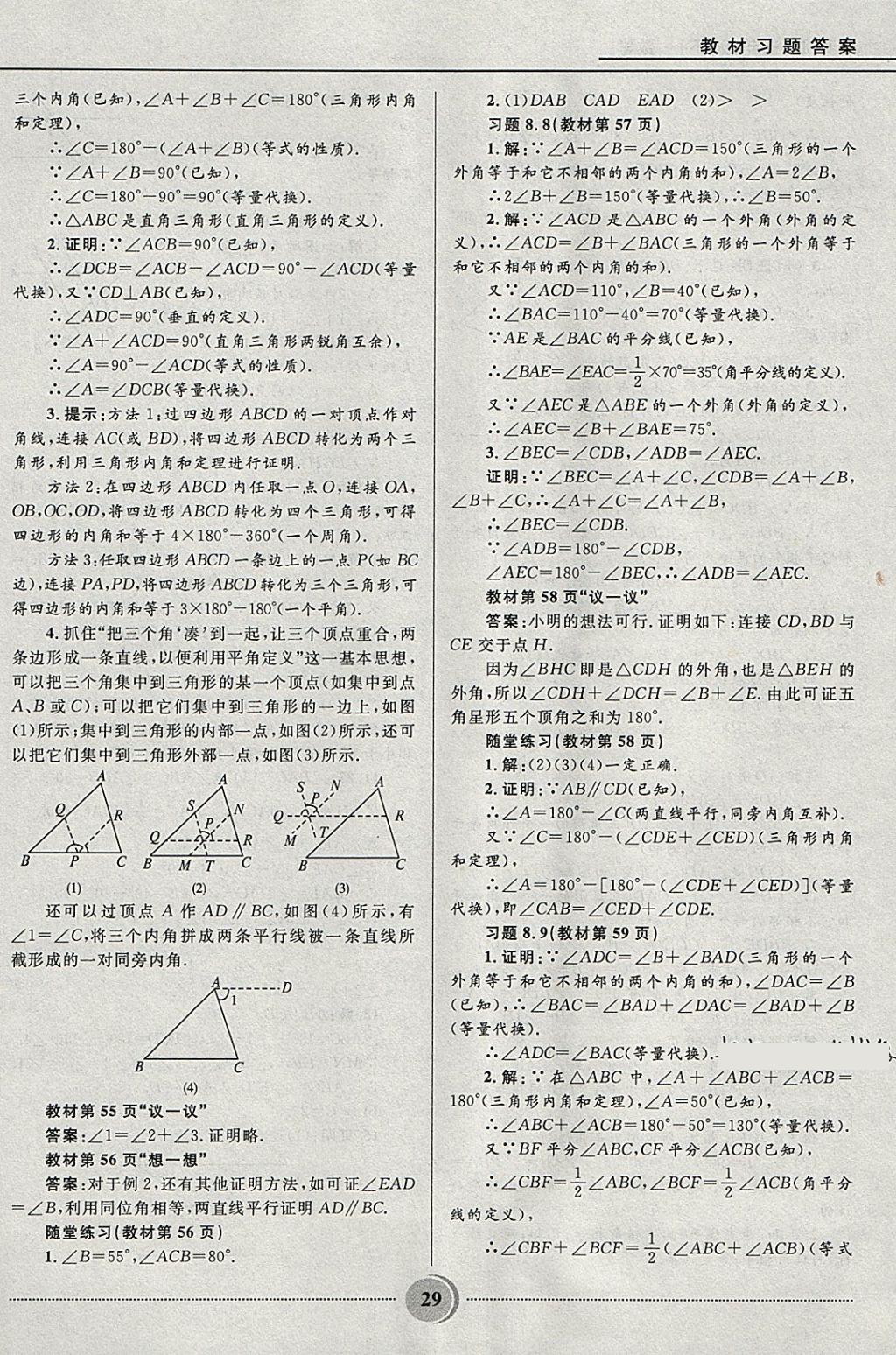 2018年奪冠百分百初中精講精練七年級數(shù)學下冊魯教版五四制 參考答案第29頁