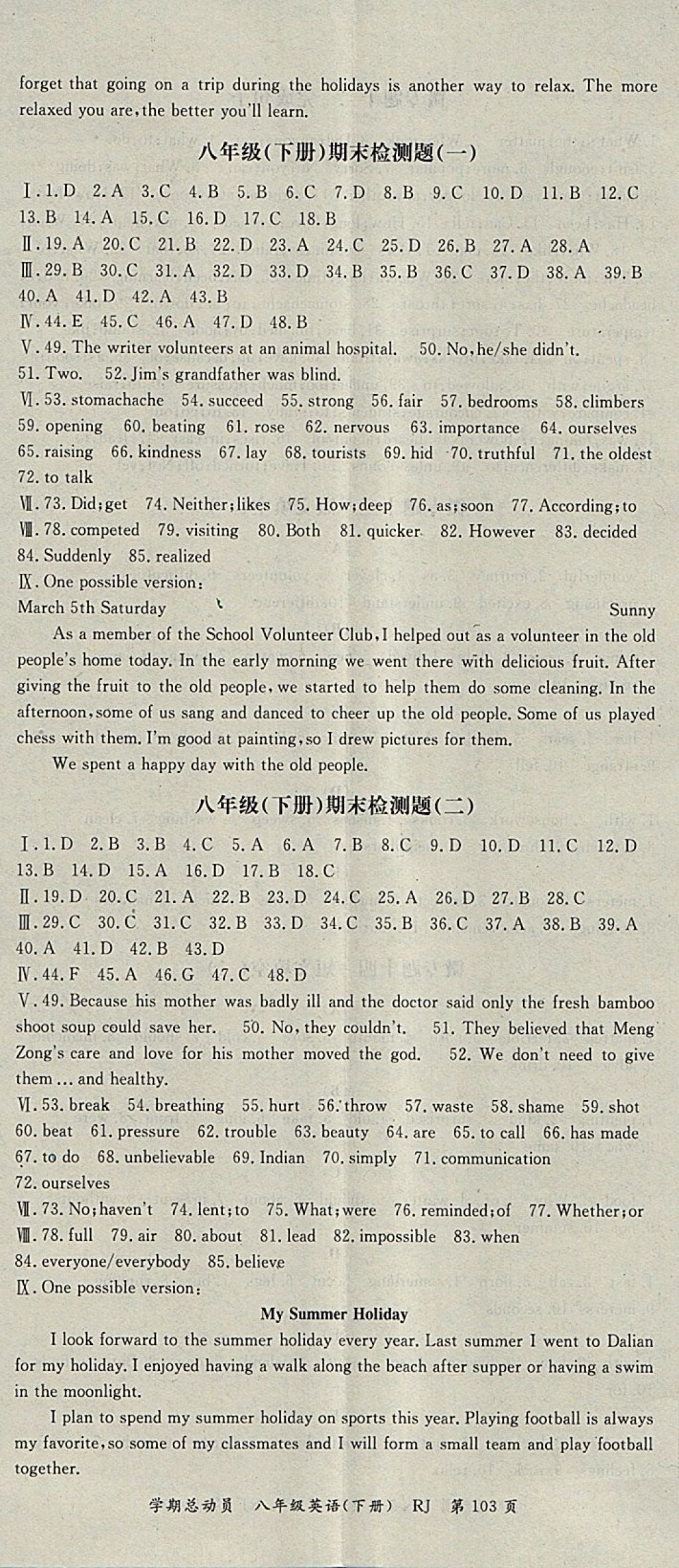 2018年智瑯圖書(shū)學(xué)期總動(dòng)員八年級(jí)英語(yǔ)下冊(cè)人教版 參考答案第11頁(yè)