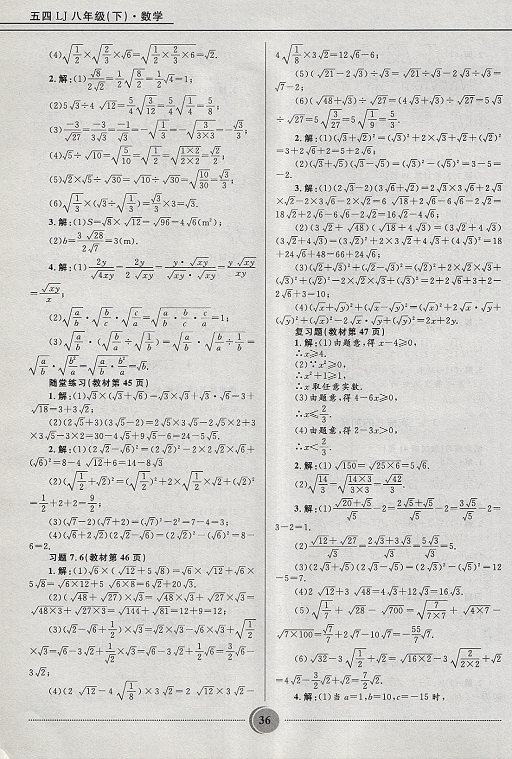 2018年奪冠百分百初中精講精練八年級數(shù)學(xué)下冊魯教版五四制 參考答案第36頁