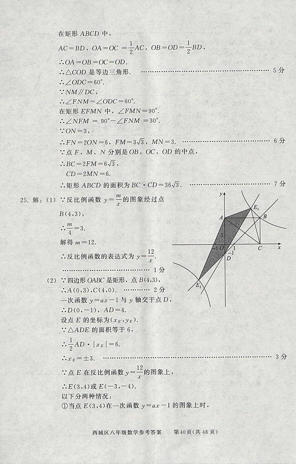 2018年學習探究診斷八年級數(shù)學下冊 參考答案第40頁