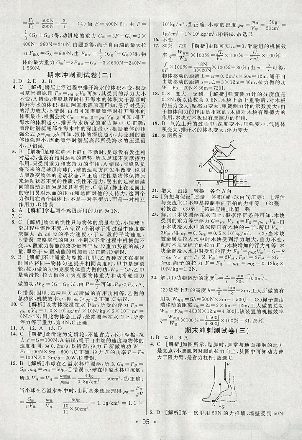 2018年期末考向標(biāo)海淀新編跟蹤突破測(cè)試卷八年級(jí)物理下冊(cè)教科版 參考答案第15頁(yè)