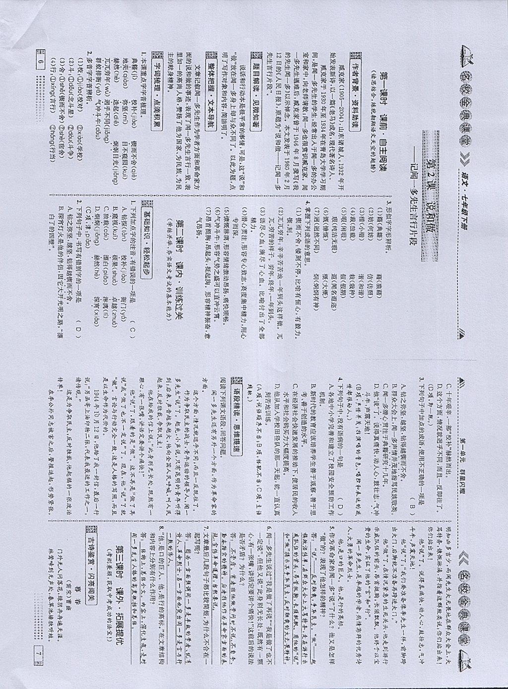 2018年名校金典课堂七年级语文下册成都专版 参考答案第4页