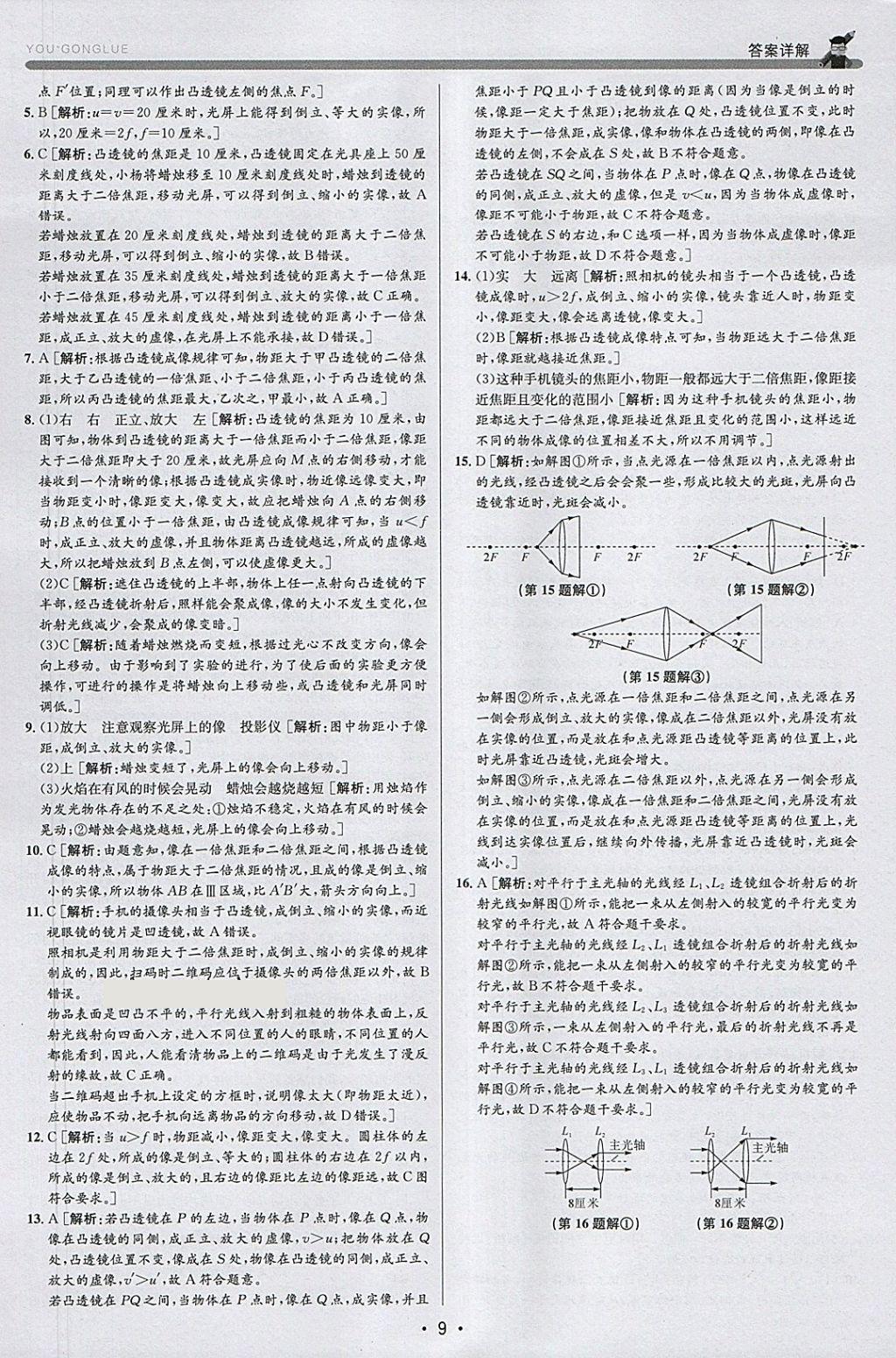 2018年優(yōu)加攻略七年級(jí)科學(xué)下冊(cè)浙教版 參考答案第9頁(yè)