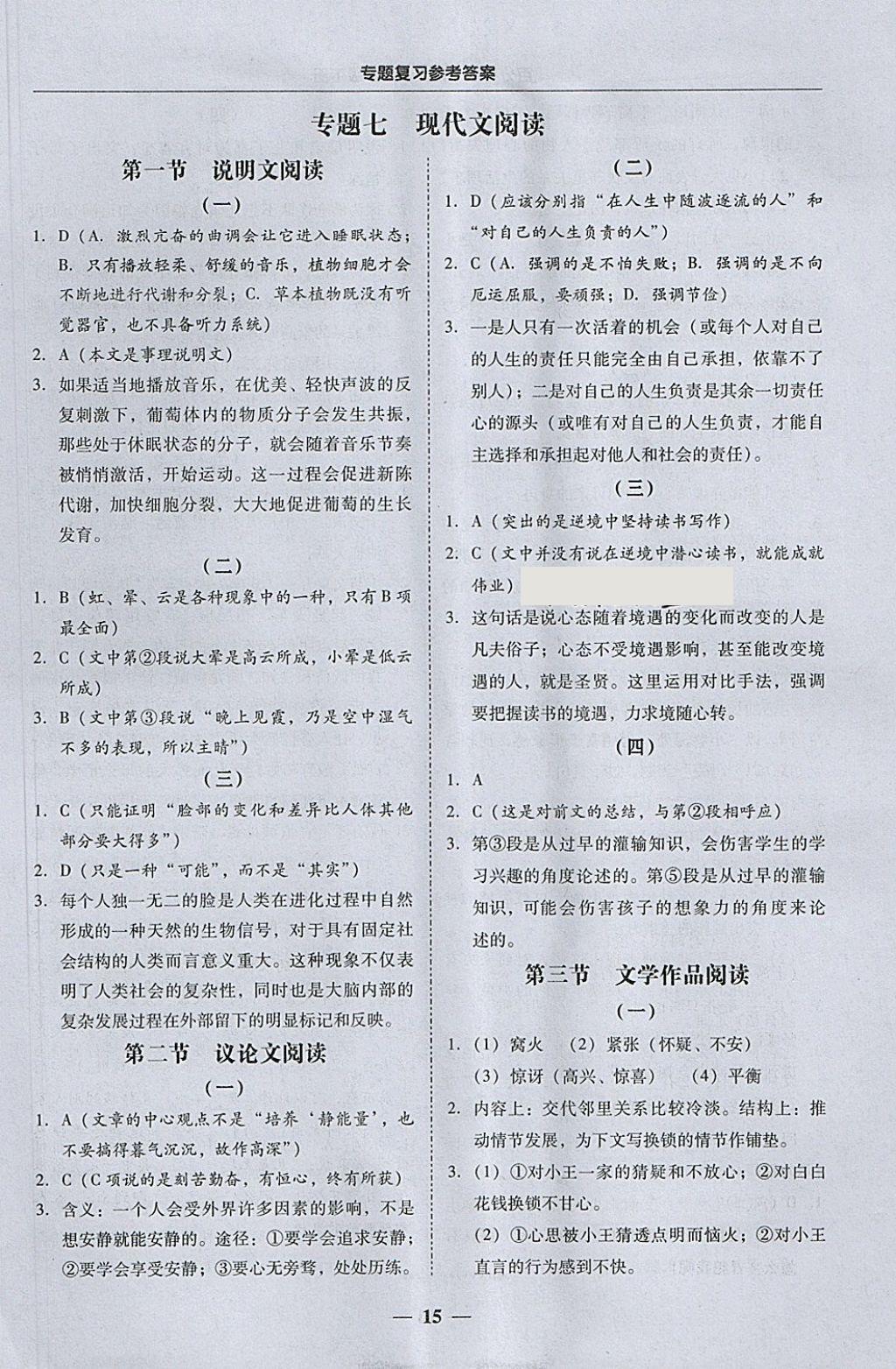 2018年易百分百分導學七年級語文下冊 參考答案第15頁