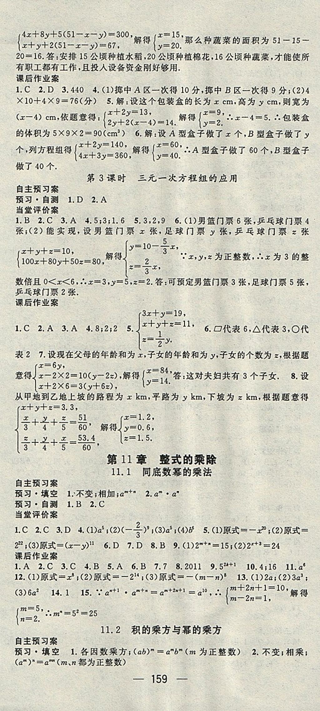 2018年名師測(cè)控七年級(jí)數(shù)學(xué)下冊(cè)青島版 參考答案第7頁(yè)