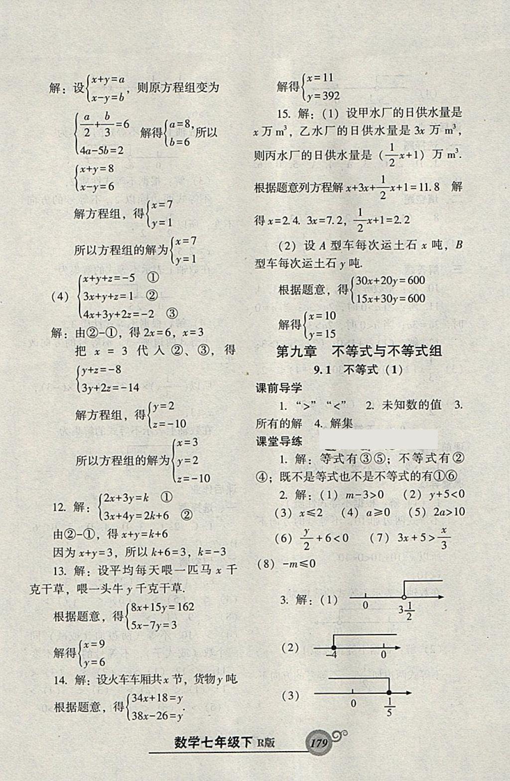 2018年尖子生新課堂課時(shí)作業(yè)七年級數(shù)學(xué)下冊人教版 參考答案第23頁