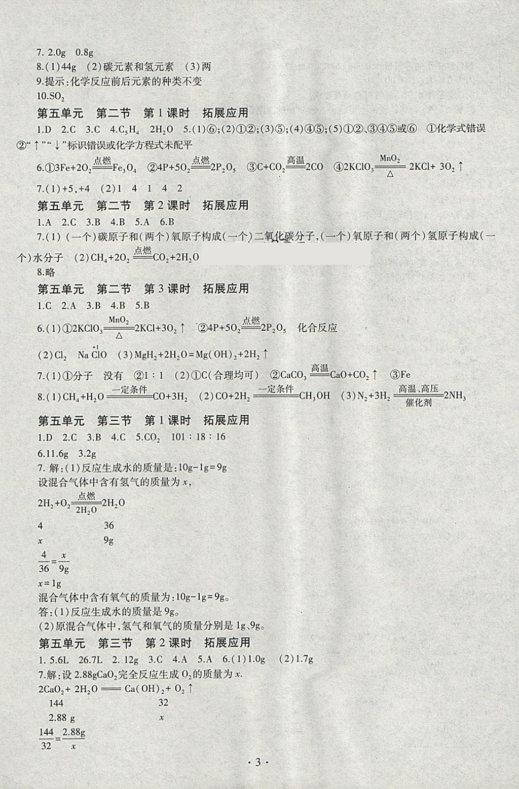 2018年同步學(xué)習(xí)八年級(jí)化學(xué)下冊(cè)四年制 參考答案第3頁(yè)